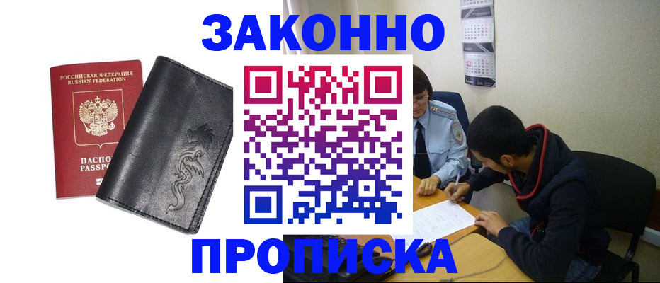 прописка штамп в Чистополье